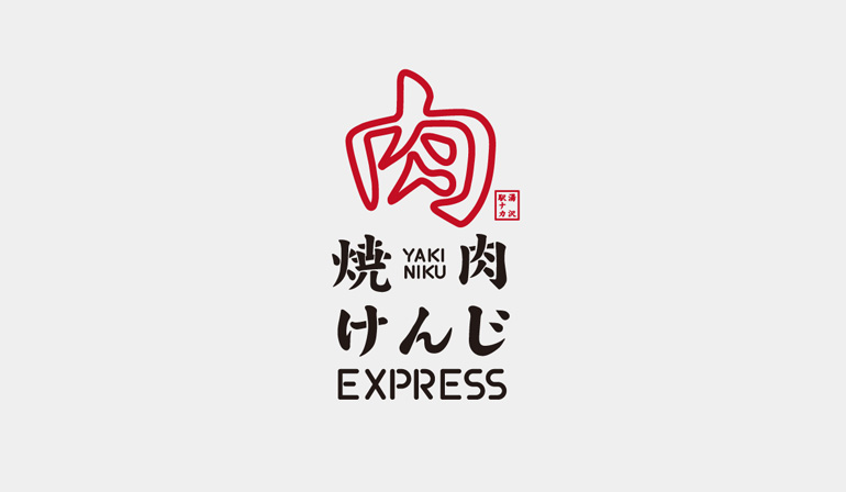 焼肉けんじ EXPRESS